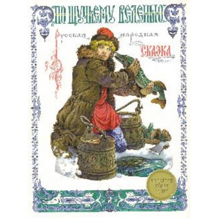 Книги, книга По щучьему велению купить по низкой цене