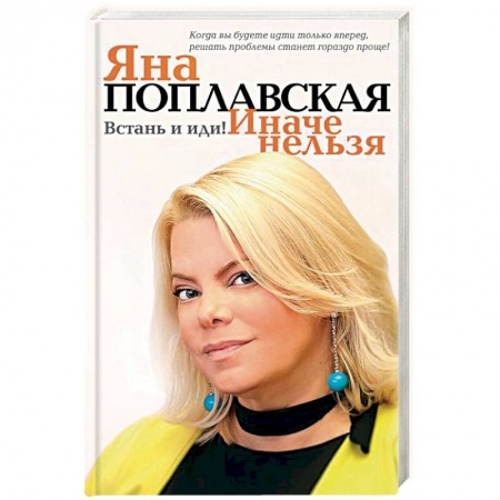 Психология, книга Встань и иди. Иначе нельзя купить по низкой цене