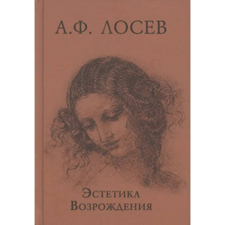 Культурология, книга Эстетика Возрождения купить по низкой цене