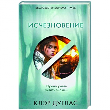 Зарубежный детектив, книга Исчезновение купить по низкой цене