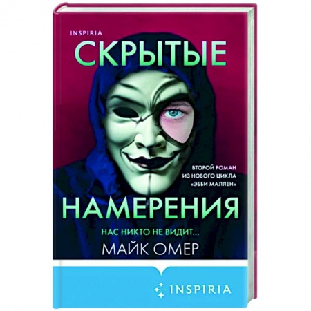 Зарубежный детектив, книга Скрытые намерения купить по низкой цене
