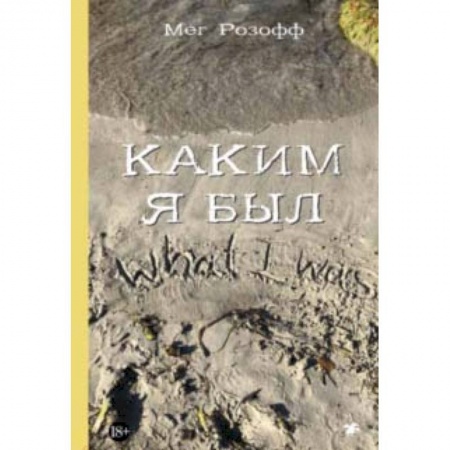 Повести и рассказы о детях, книга Каким я был купить по низкой цене