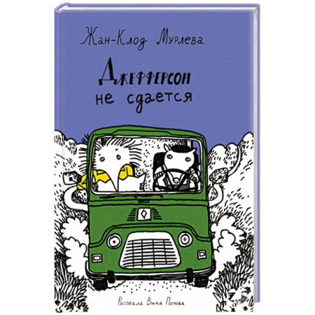 Приключения. Детективы, книга Джефферсон не сдается купить по низкой цене