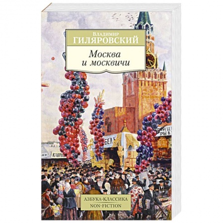 Книги, книга Москва и москвичи купить по низкой цене