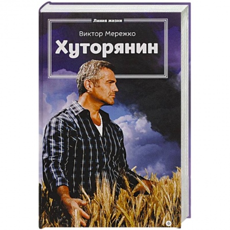 Книги, книга Хуторянин купить по низкой цене