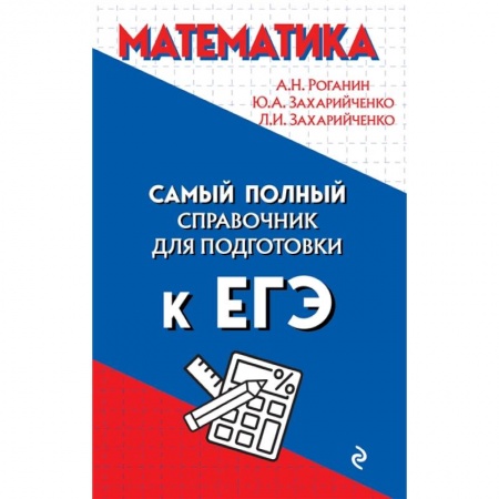 Математика. Алгебра. Геометрия, книга Математика купить по низкой цене