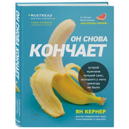 Камасутра. Практические пособия по сексу, книга Он снова кончает. Устрой мужчине лучший секс, которого у него никогда не было купить по низкой цене
