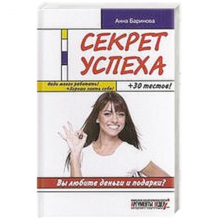 Книги, книга Секрет успеха купить по низкой цене