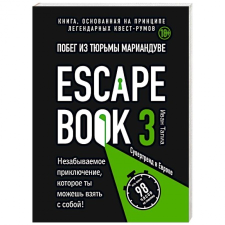 Карточные и азартные игры. Фокусы, книга Escape book 3: побег из тюрьмы Мариандуве. Книга, основанная на принципе легендарных квест-румов купить по низкой цене
