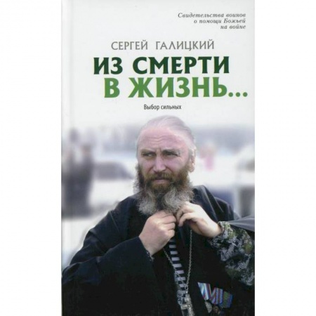 Духовная литература, книга Они защищали Отечество купить по низкой цене