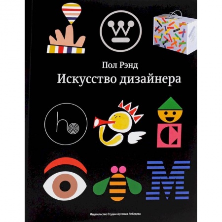 Дизайн, книга Искусство дизайнера купить по низкой цене