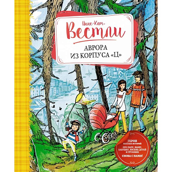 Аврора из корпуса 'Ц'