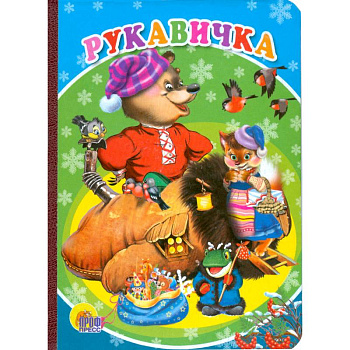 Рукавичка