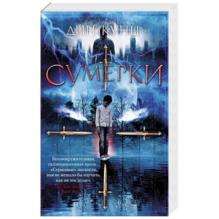 Триллеры, книга Сумерки купить по низкой цене