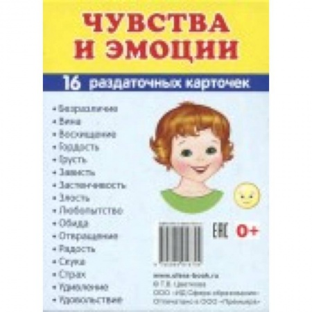 Дополнительные учебные пособия, книга Демонстрационные картинки Супер. Чувства и эмоции. 16 раздаточных карточек с текстом купить по низкой цене