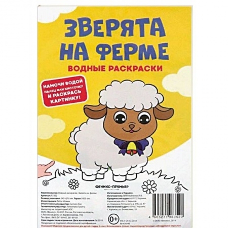 Водные раскраски, книга Водные раскраски. Зверята на ферме купить по низкой цене