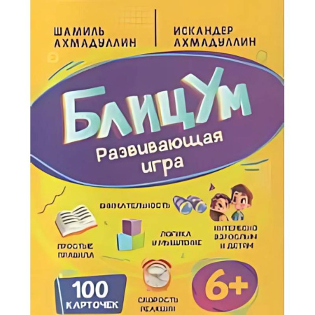 Игры на любой вкус, книга Настольная игра БлицУм развивашки для детей 6+ и взрослых купить по низкой цене