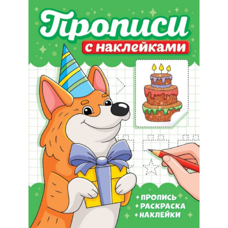 Письмо, мелкая моторика, книга Собачки купить по низкой цене