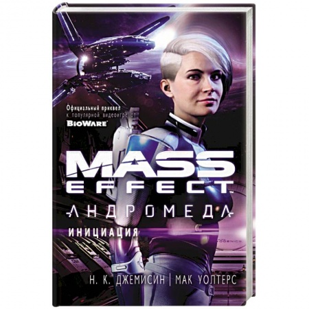 Зарубежная фантастика, книга Mass Effect.Андромеда.Инициация купить по низкой цене
