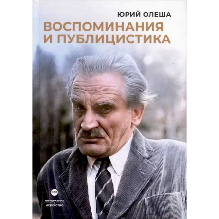 Другие издания, книга Воспоминания и публицистика купить по низкой цене