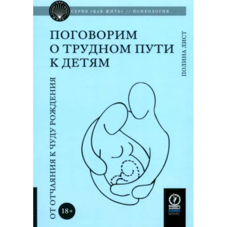 Психология для родителей, книга Поговорим о трудном пути к детям купить по низкой цене