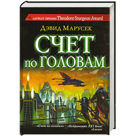 Книги, книга Счет по головам купить по низкой цене