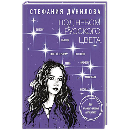 Русская поэзия, книга Под небом русского цвета. Не игра в города купить по низкой цене