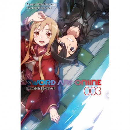 Комиксы. Манга, книга Sword Art Online: Progressive. Том 3 купить по низкой цене