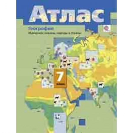 Математика. Алгебра. Геометрия, книга География. Материки, океаны, народы и страны. 7 класс. Атлас. ФГОС купить по низкой цене