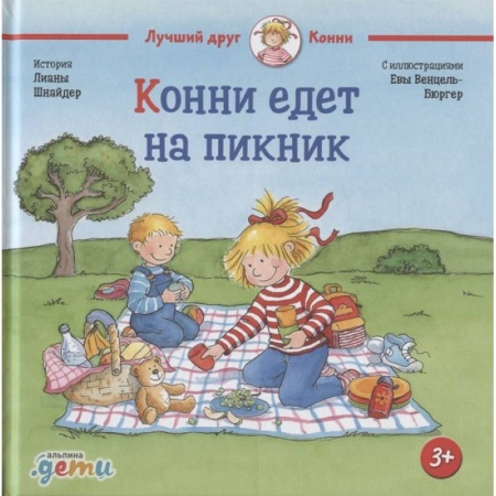 Повести и рассказы о детях, книга Конни идёт на пикник купить по низкой цене