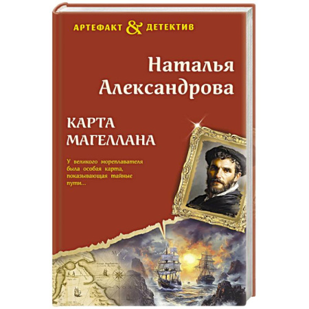 Отечественный женский детектив, книга Карта Магеллана купить по низкой цене