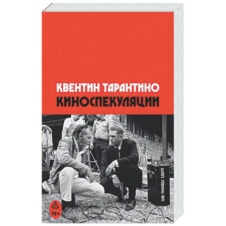 Кино. Киноискусство, книга Киноспекуляции купить по низкой цене
