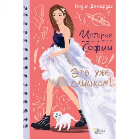 Повести и рассказы о детях, книга Это уже слишком! купить по низкой цене