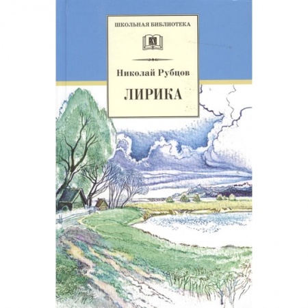 Русская классика для детей, книга Лирика. купить по низкой цене