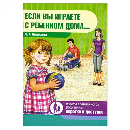 Книги, книга Если вы играете с ребенком дома... купить по низкой цене