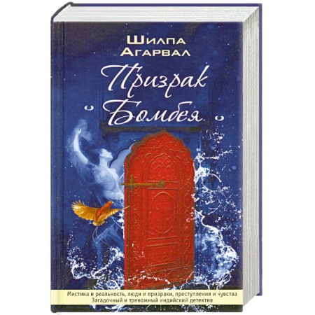 Книги, книга Призрак Бомбея купить по низкой цене