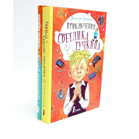 Повести и рассказы о детях, книга Приключения Светлика Тучкина. Удивительная девочка (комплект из 2-х книг) купить по низкой цене