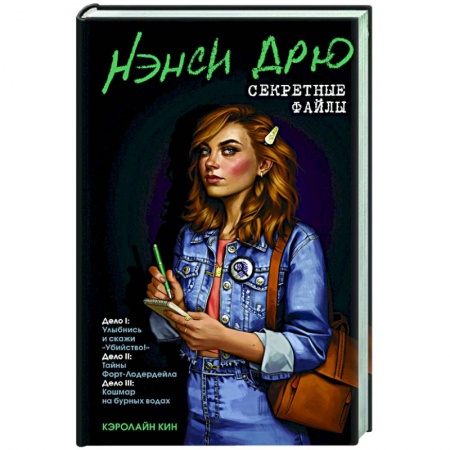 Зарубежный детектив, книга Нэнси Дрю. Секретные файлы. Улыбнись и скажи 'Убийство!'. Тайны Форт-Лодердейла купить по низкой цене