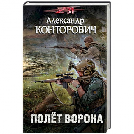 Боевая фантастика, книга Полёт ворона купить по низкой цене