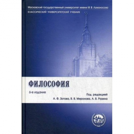 Основы философии. Общие работы, книга Философия купить по низкой цене