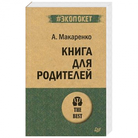 Воспитание и педагогика, книга Книга для родителей купить по низкой цене