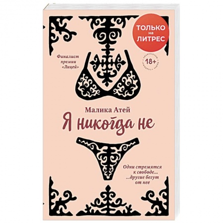 Зарубежная современная проза, книга Я никогда не купить по низкой цене