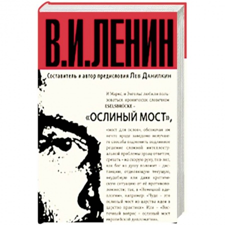 История политической мысли, книга Ослиный мост купить по низкой цене