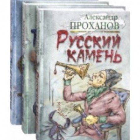 Русская современная проза, книга Удар милосердия. Трилогия купить по низкой цене