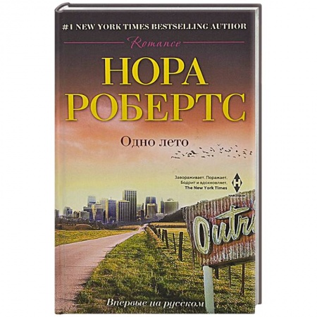 Книги, книга Одно лето купить по низкой цене