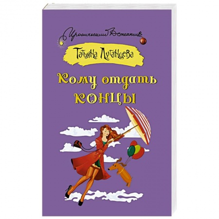 Отечественный женский детектив, книга Кому отдать концы купить по низкой цене