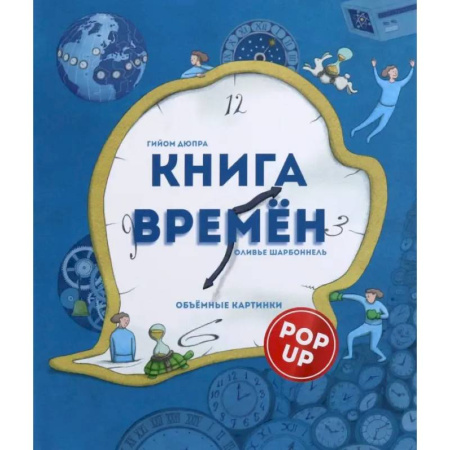 Познавательная литература, книга Книга времен купить по низкой цене