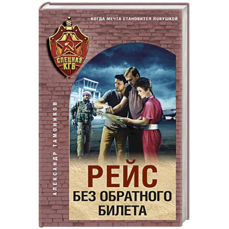 Детективы, триллеры, книга Рейс без обратного билета купить по низкой цене
