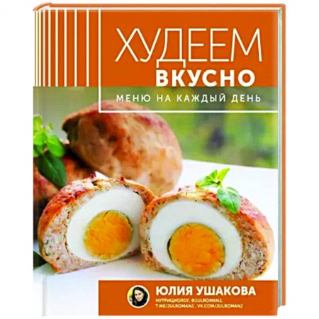 Здоровое и раздельное питание, книга Меню на каждый день. Худеем вкусно купить по низкой цене