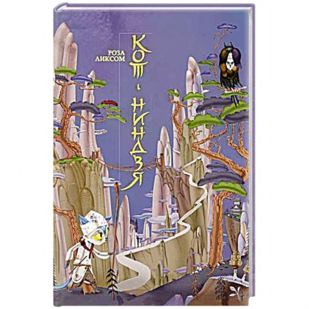 Книги, книга Кот-ниндзя купить по низкой цене